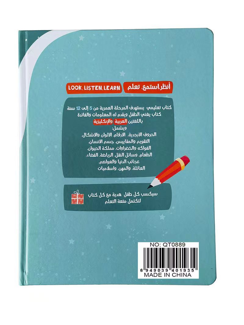 Arabic Point Reading Machine Children's Early Education Audio Book Smart Toy Rechargeable Avin E-book